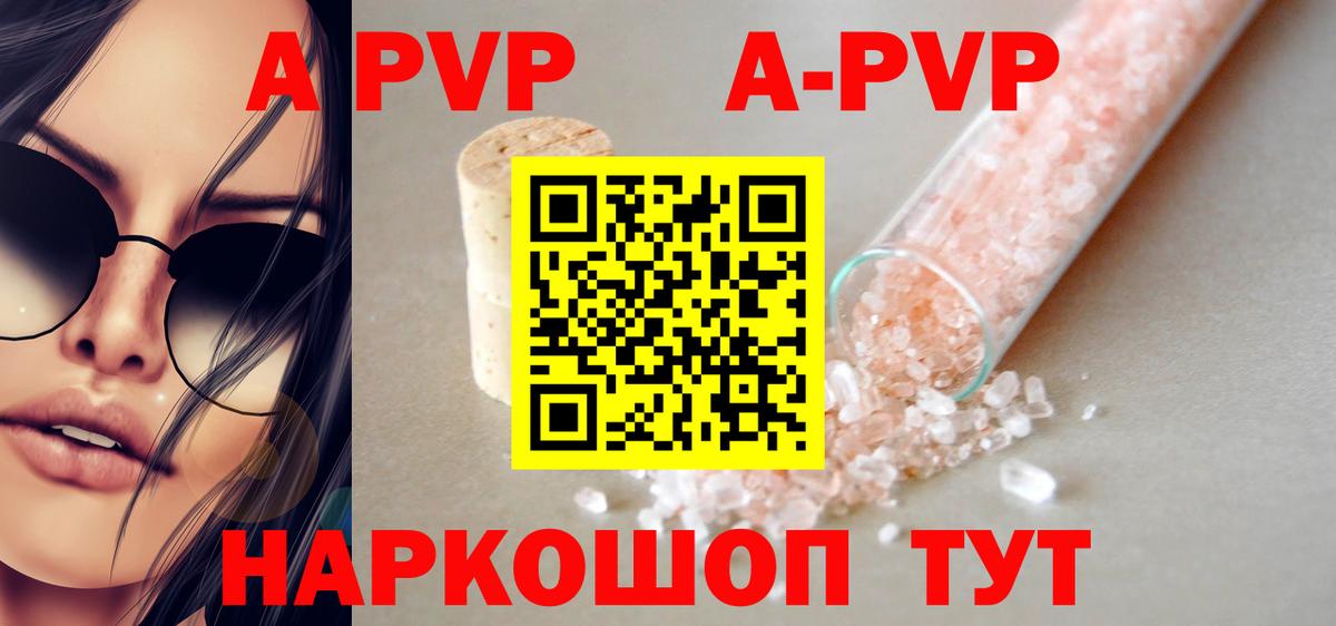 A PVP  Вход с VPN  Alpha-PVP Соль  Кимовск  A-PVP Crystall 