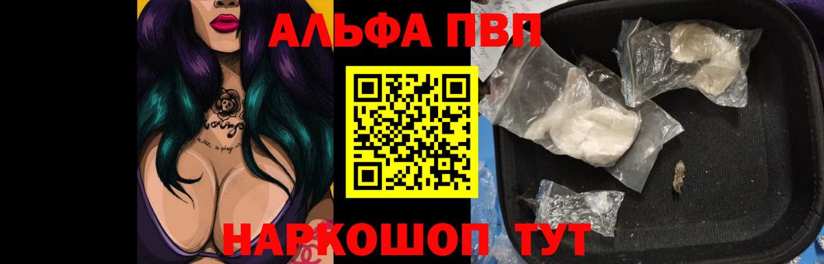 Alpha PVP мука Кимовск