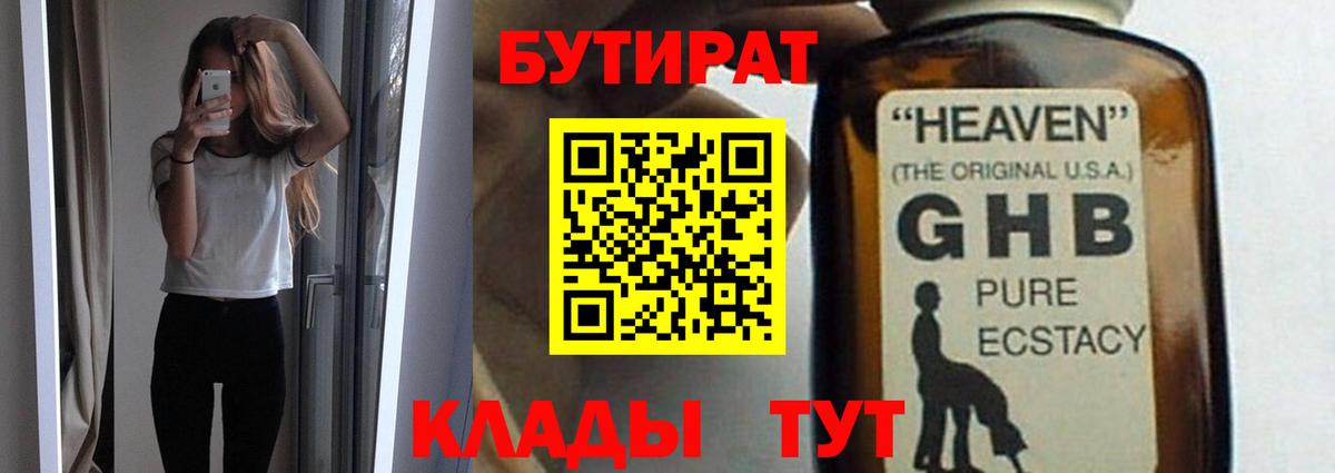 БУТИРАТ 99%  Вход с VPN  БУТИРАТ  Кимовск 