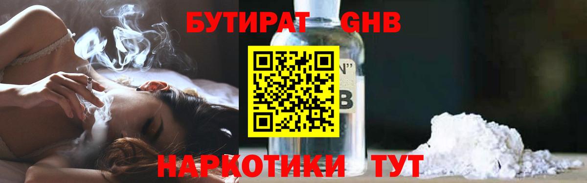 БУТИРАТ вода Кимовск