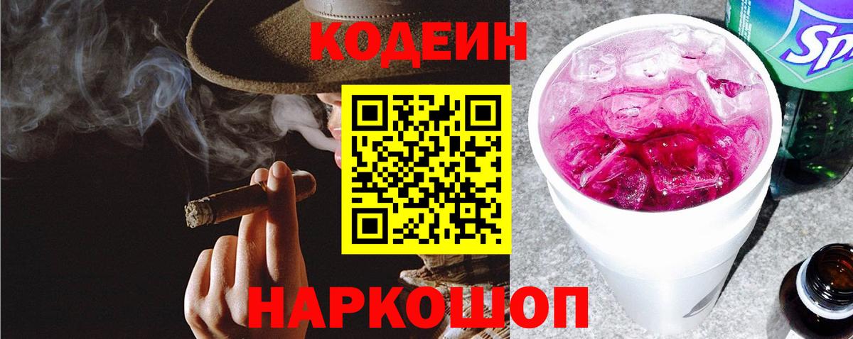 Codein Purple Drank  Вход с VPN  Кимовск 