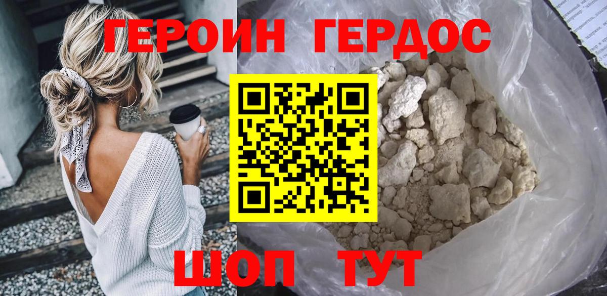 Героин Heroin  Вход с VPN  Кимовск 