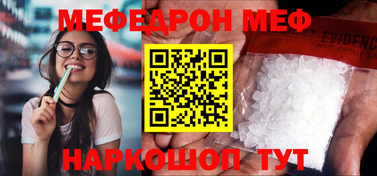 Мефедрон кристаллы Кимовск