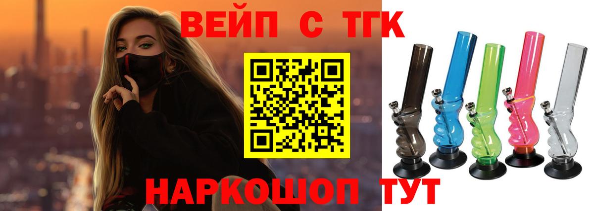 Дистиллят ТГК вейп с тгк Кимовск